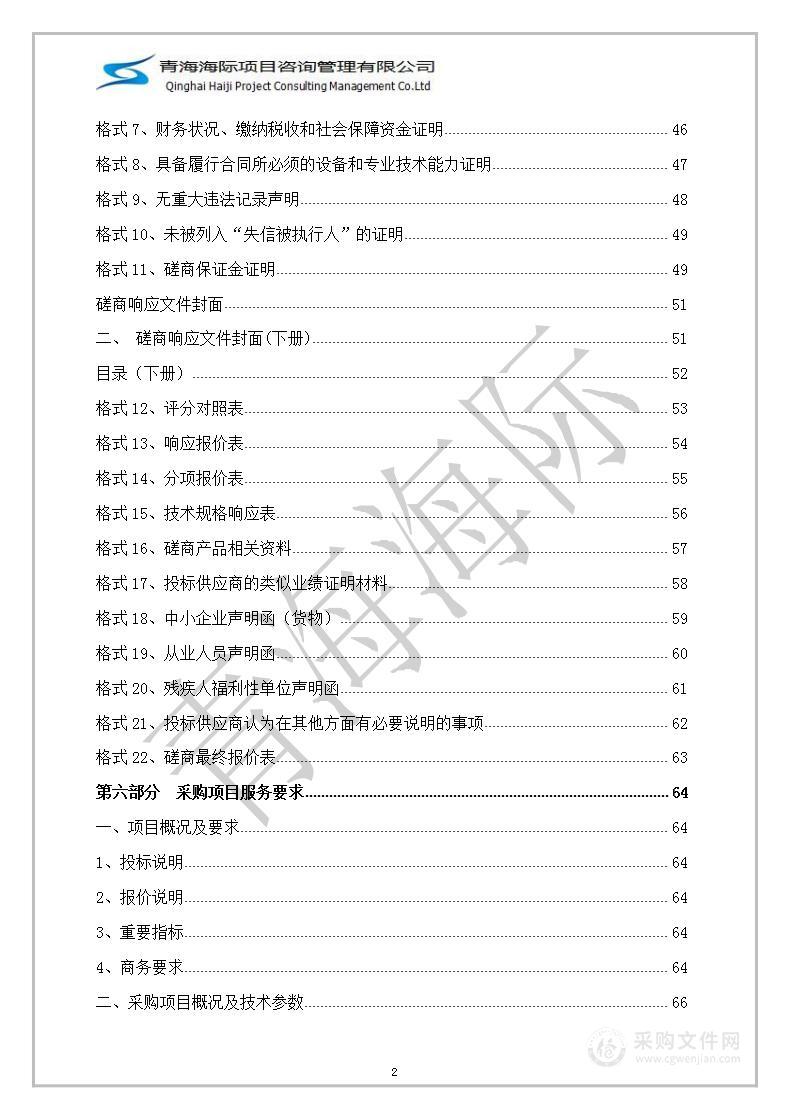 治多县应急管理局2022年应急救灾粮油采购项目