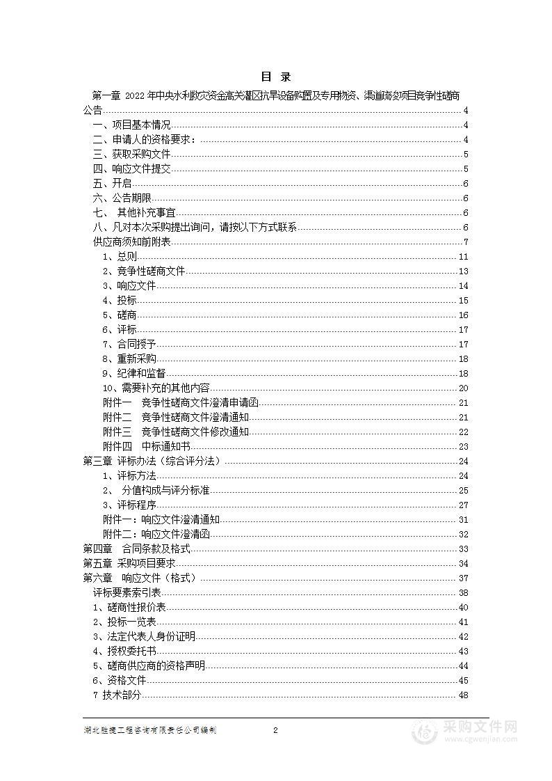 2022年中央水利救灾资金高关灌区抗旱设备购置及专用物资、渠道疏浚项目