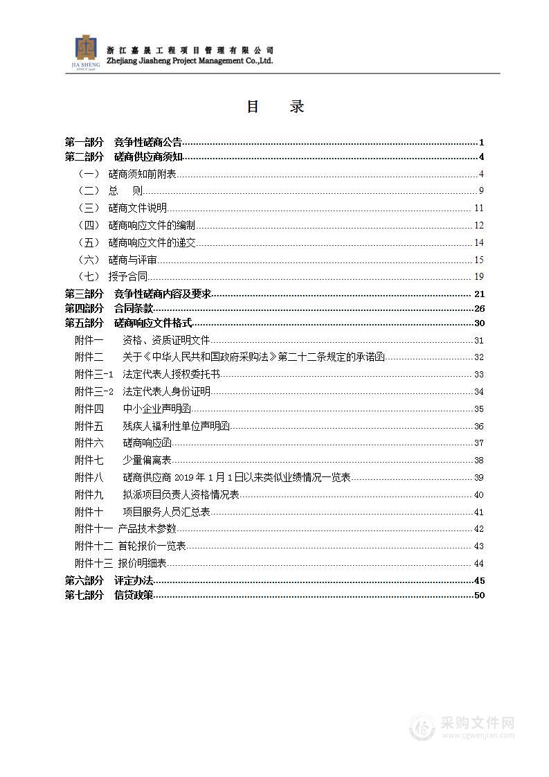 瑞安市人民医院光降解材料塑料袋采购