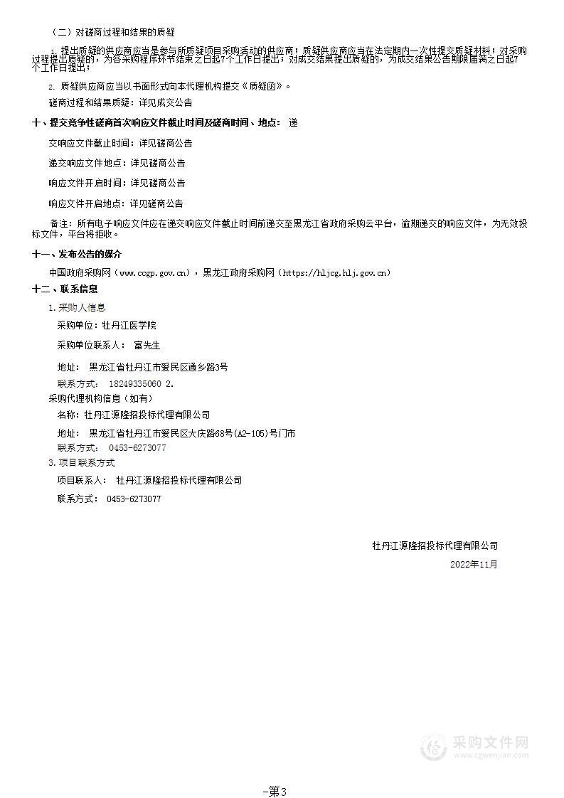 建筑消防设施维修保养