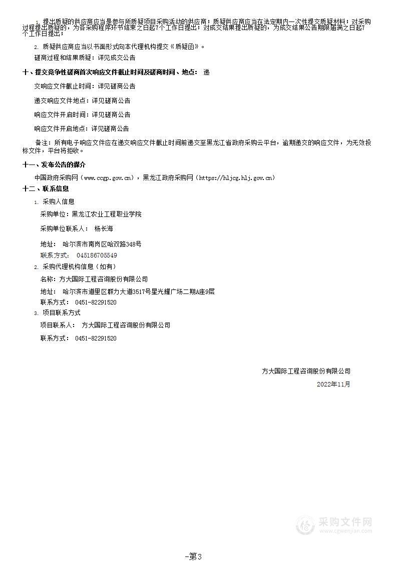 教育部职业院校智慧大脑对接平台及校本数据采集填报系统项目