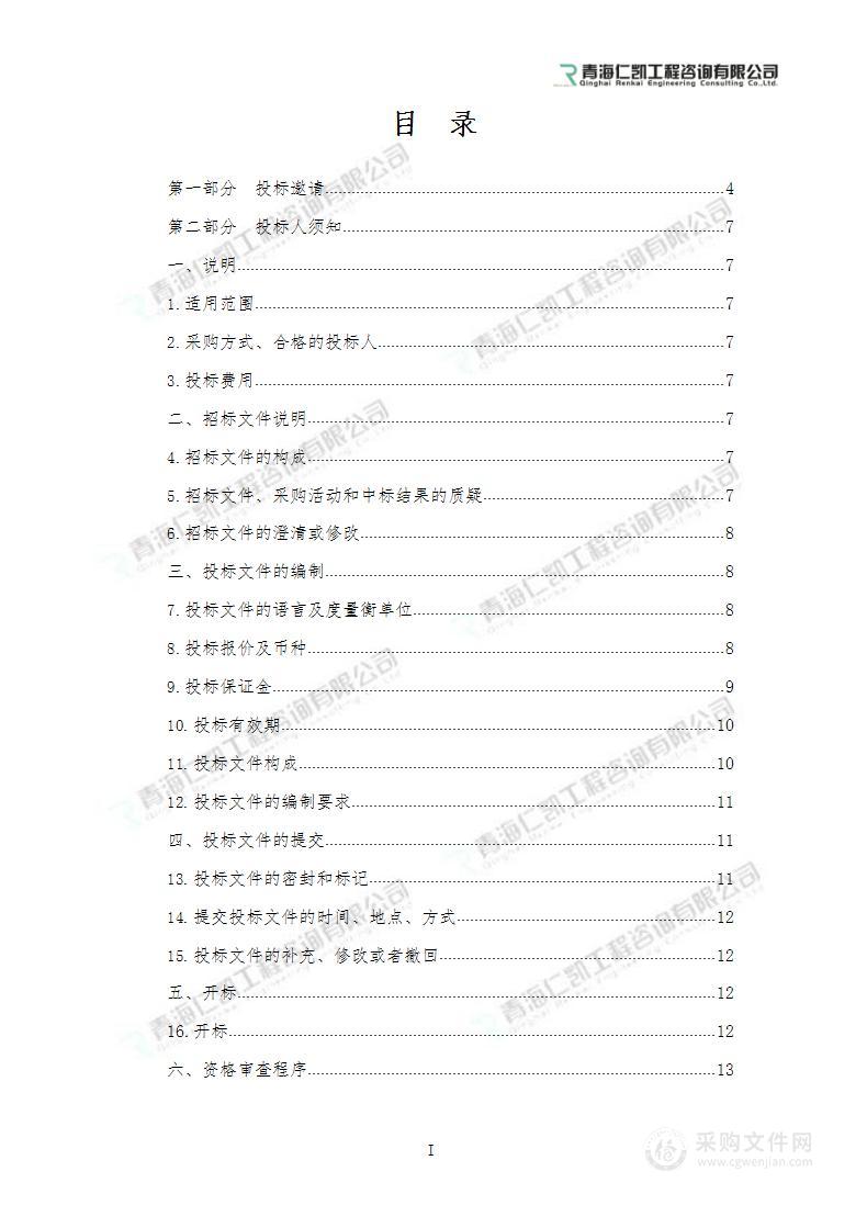 青海省重点区域生态保护和修复专项河南县2022年阿尼玛卿山脉水源涵养与草原生态保护修复项目