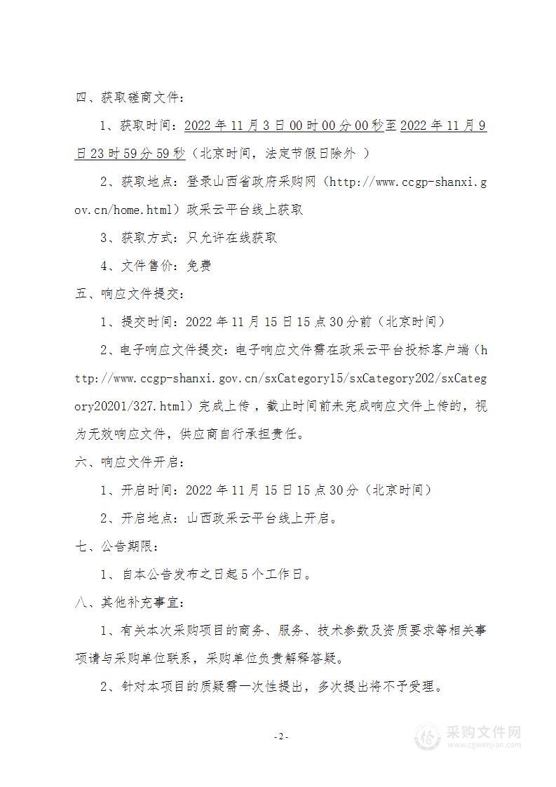 乡宁县民政局“乡宁县殡仪馆进行消防改造项目”