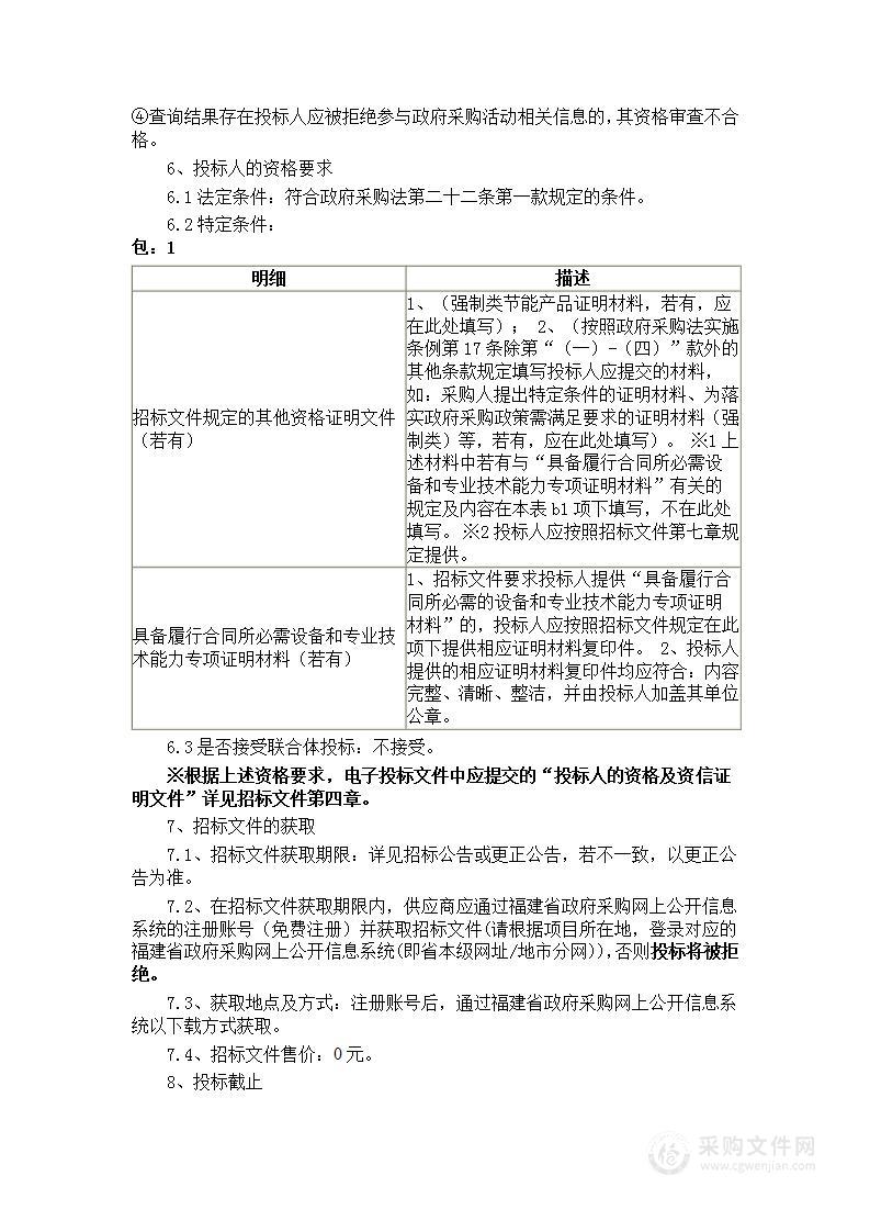 仙游县德安医院保洁、保安、水电、食堂及运送洗涤等服务类采购项目