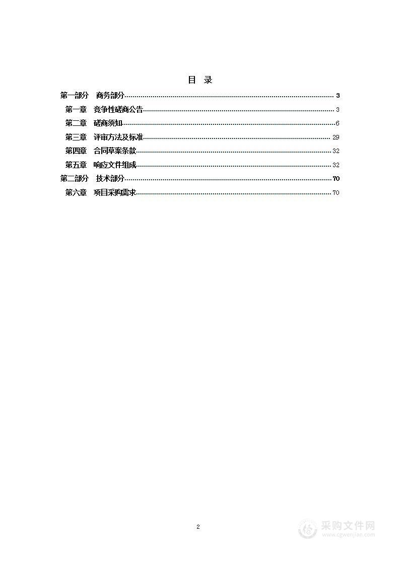 上海铁路运输法院执行局专用设备采购