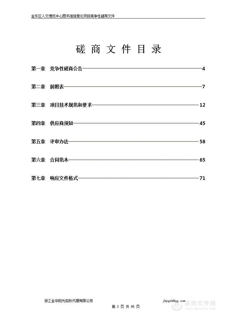 金东区人文博览中心图书馆信息化项目