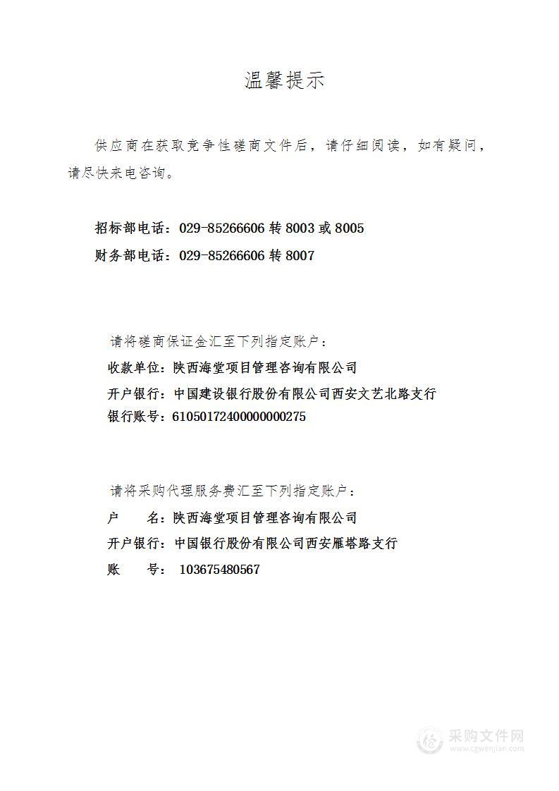 西安市雁塔区城市管理和综合执法局2022年秋冬绿化项目设计（一标段）