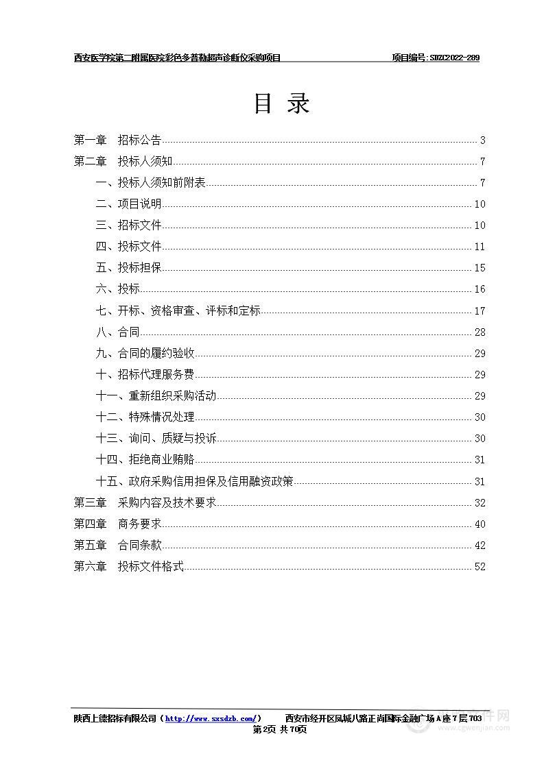 西安医学院第二附属医院彩色多普勒超声诊断仪