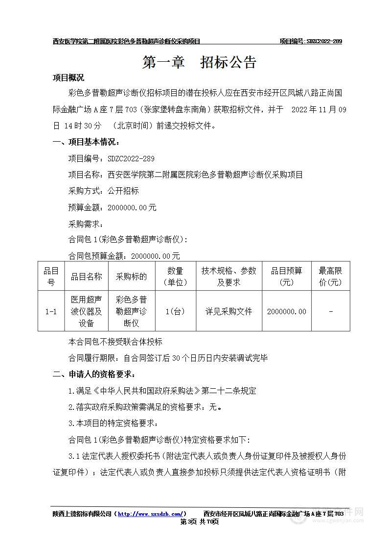 西安医学院第二附属医院彩色多普勒超声诊断仪