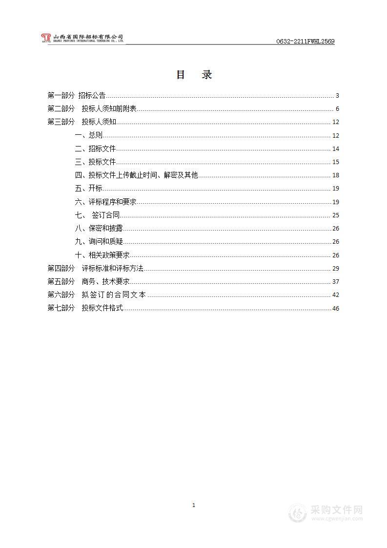 第五届山西文化产业博览交易会项目