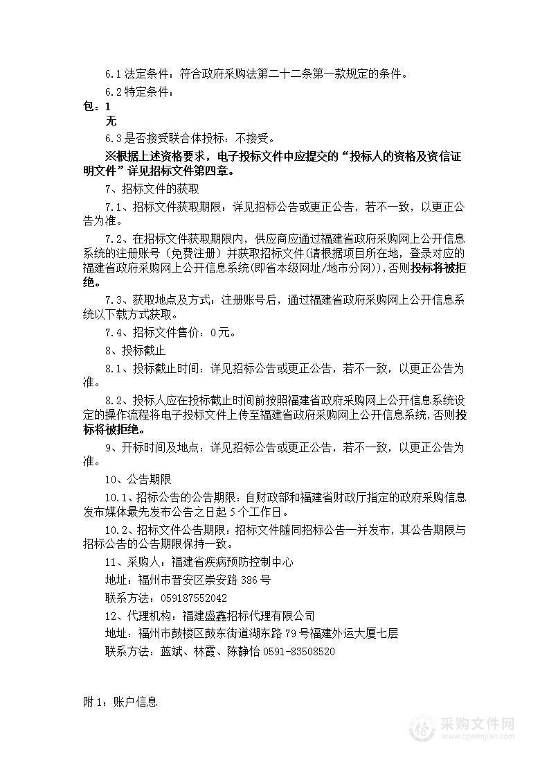 福建省疾病预防控制中心“原来是这样”科普短视频制作播出服务采购项目