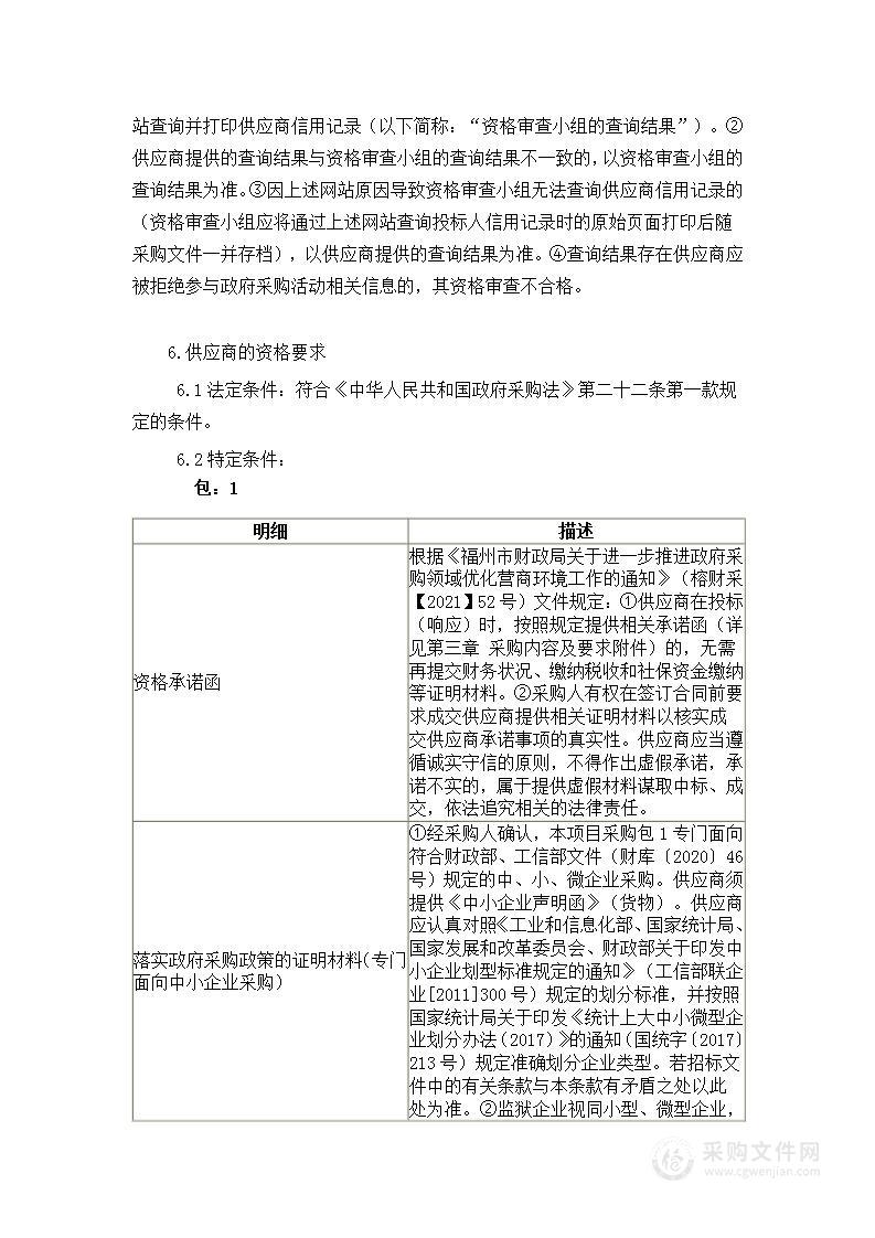 福州市公安局交通警察支队智慧站台采购项目