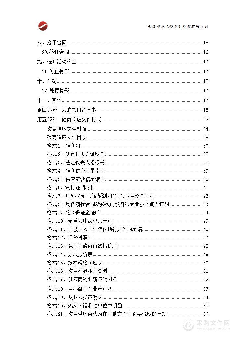 乌兰县2022年第二批中央林业草原生态保护恢复资金（国家级自然保护区补助、草原生态修复治理补助）退化草原补播项目