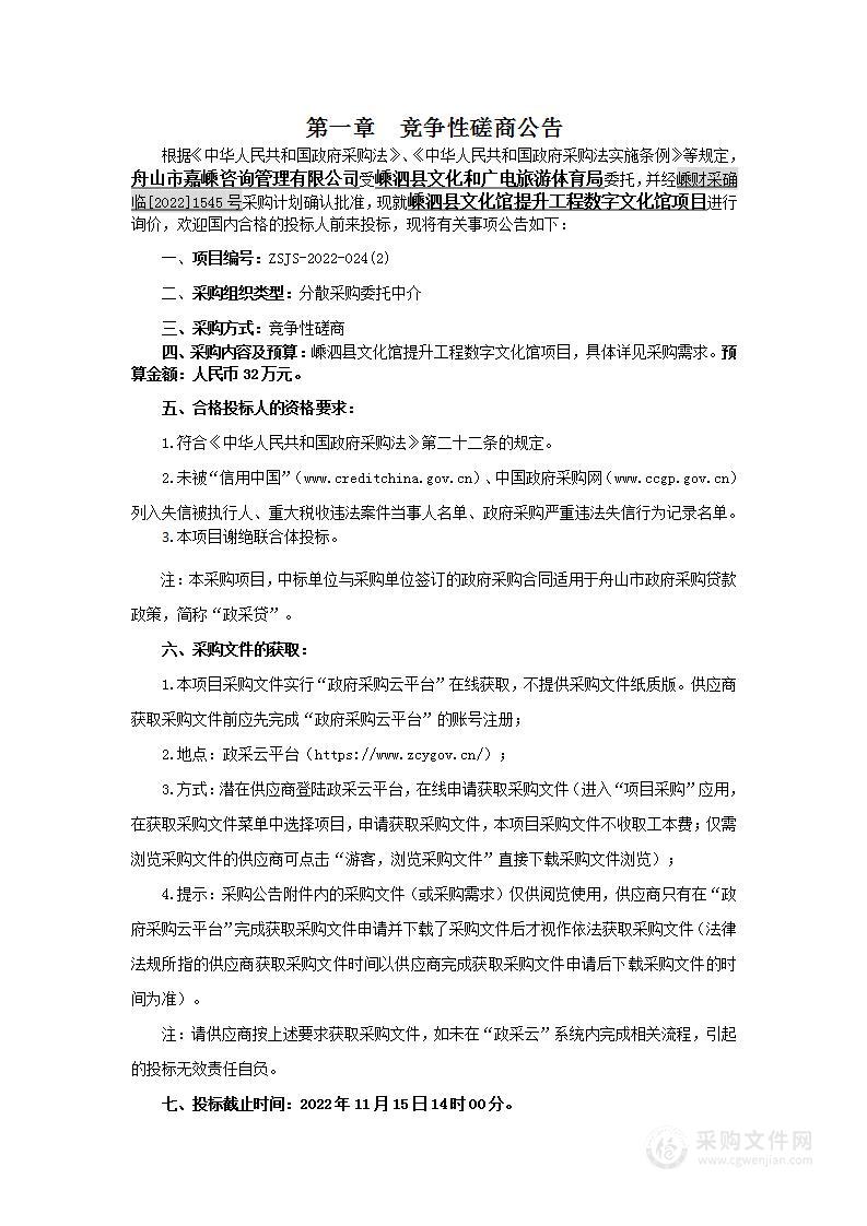 嵊泗县文化馆提升工程数字文化馆项目