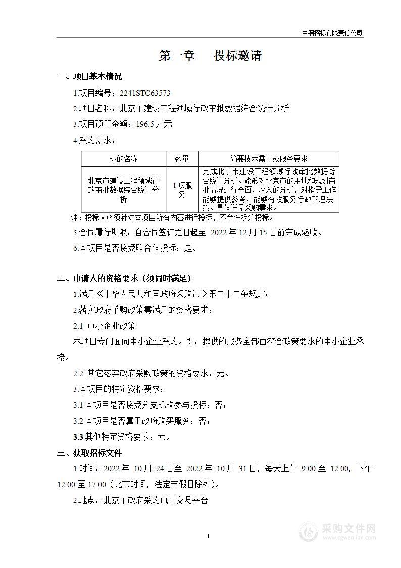 北京市建设工程领域行政审批数据综合统计分析