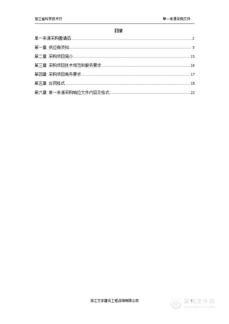 全省大型科研仪器开放共享绩效评估服务项目