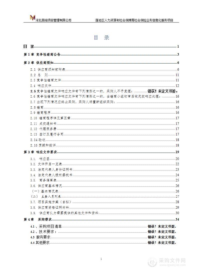 莲池区人力资源和社会保障局社会保险业务信息化服务项目