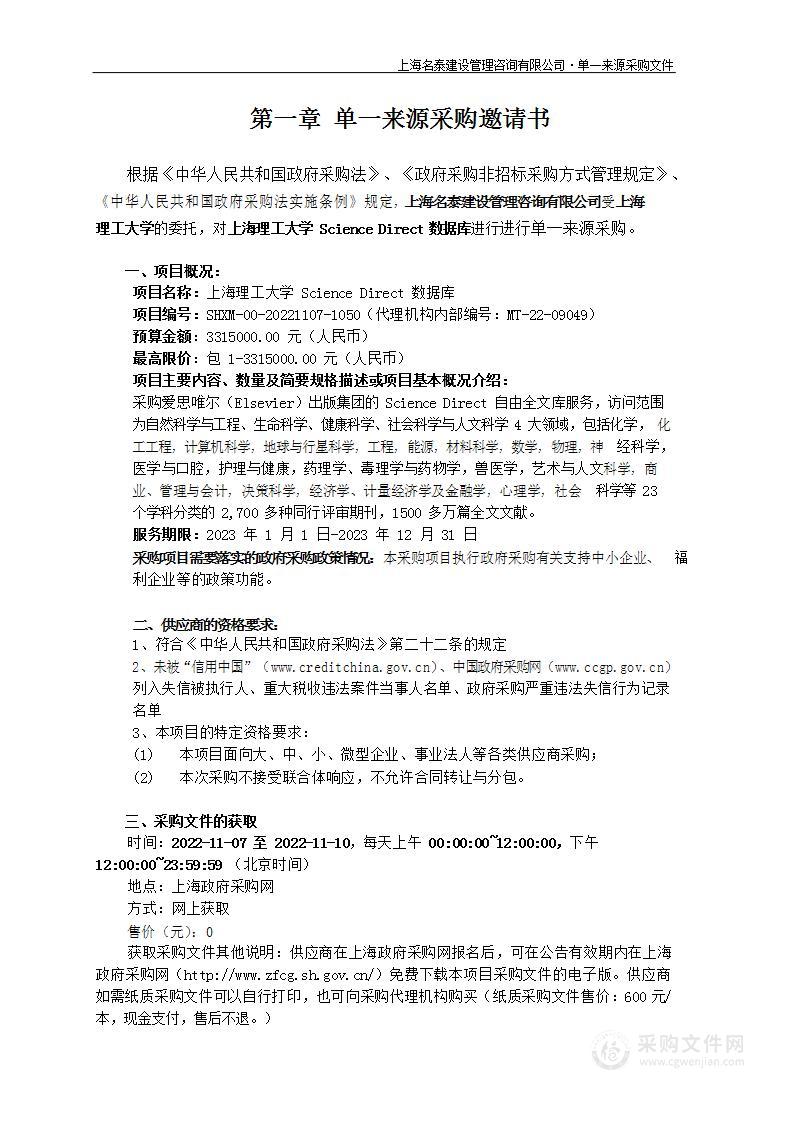 上海理工大学Science Direct数据库