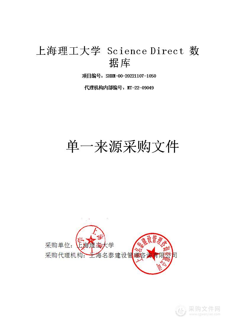 上海理工大学Science Direct数据库