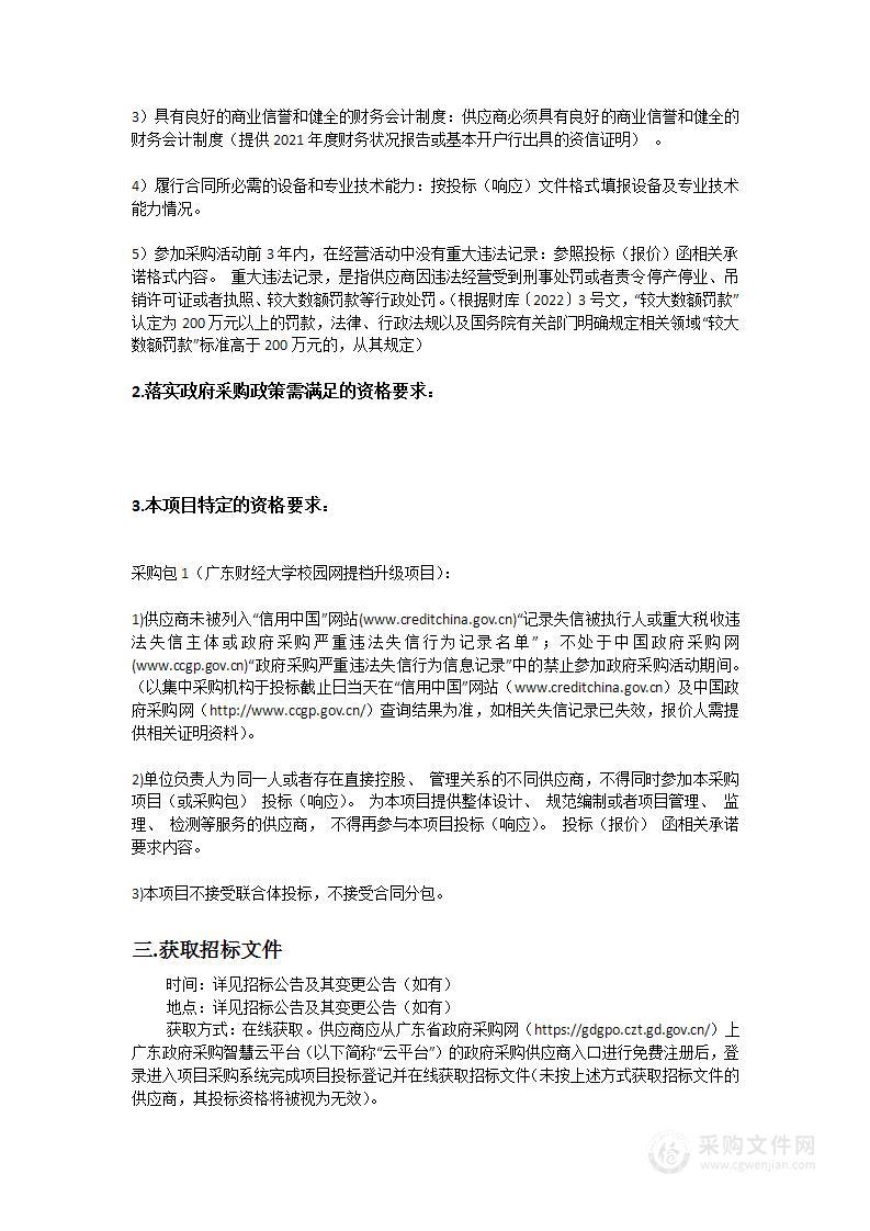 广东财经大学校园网提档升级项目