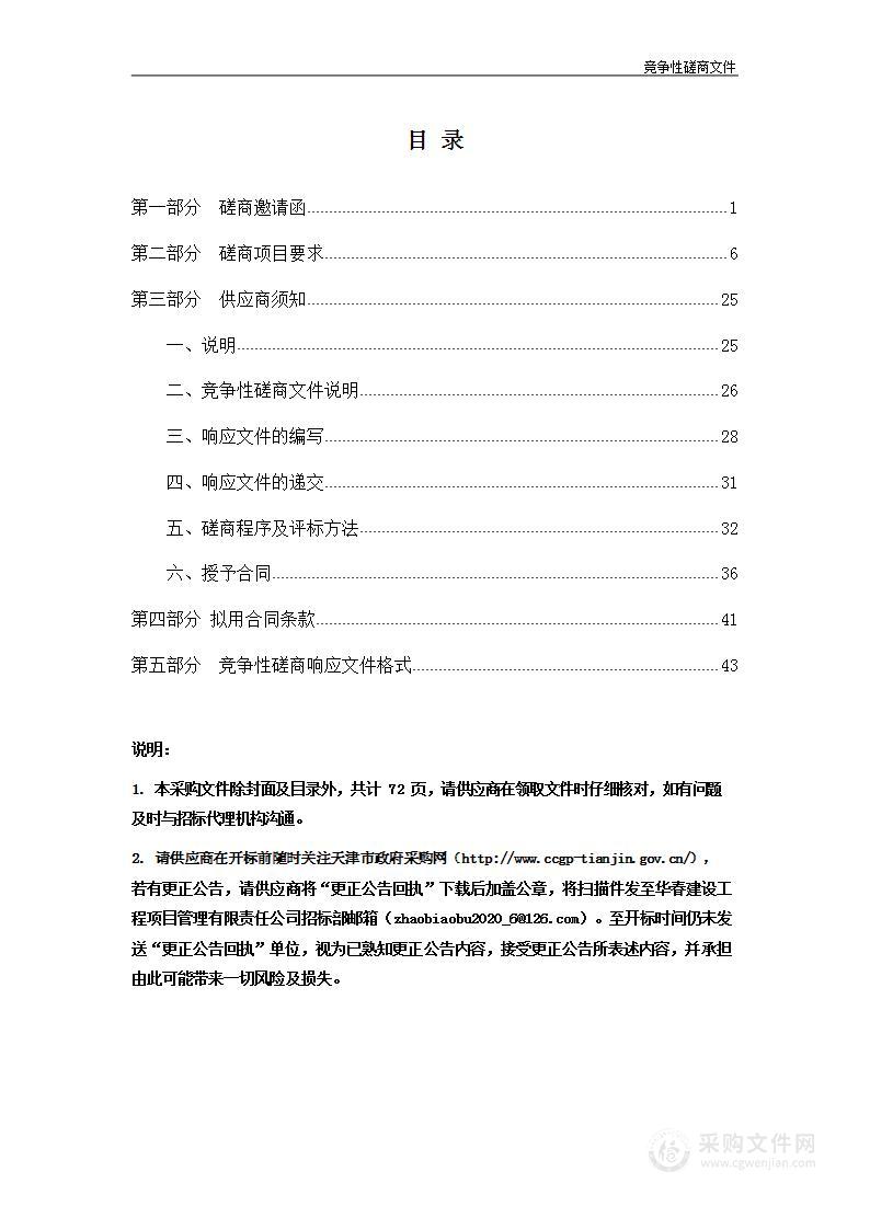 2023年公安静海分局交通事故及交通秩序检验鉴定项目