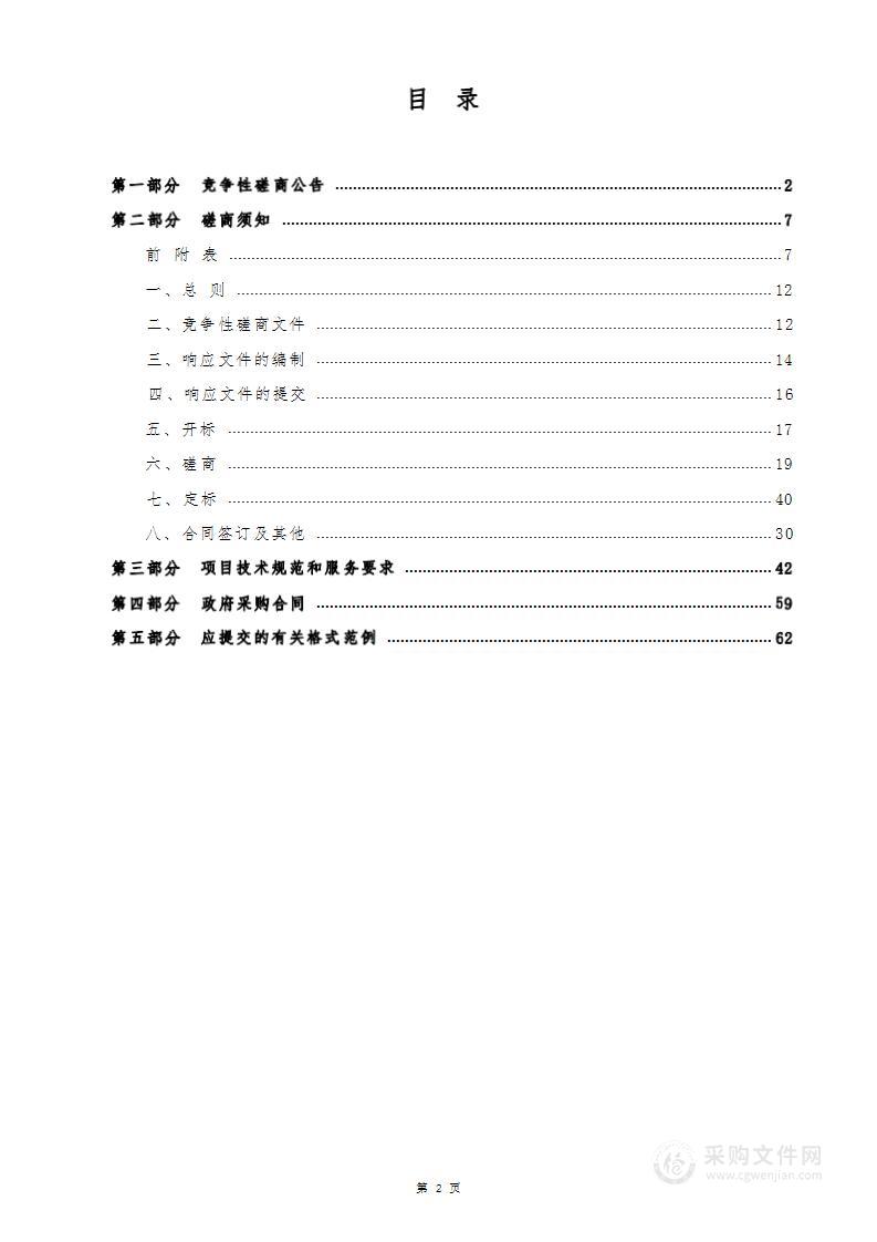 滨江数智政协信息化项目