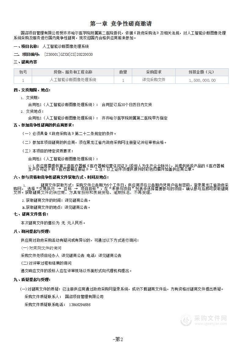 人工智能诊断图像处理系统