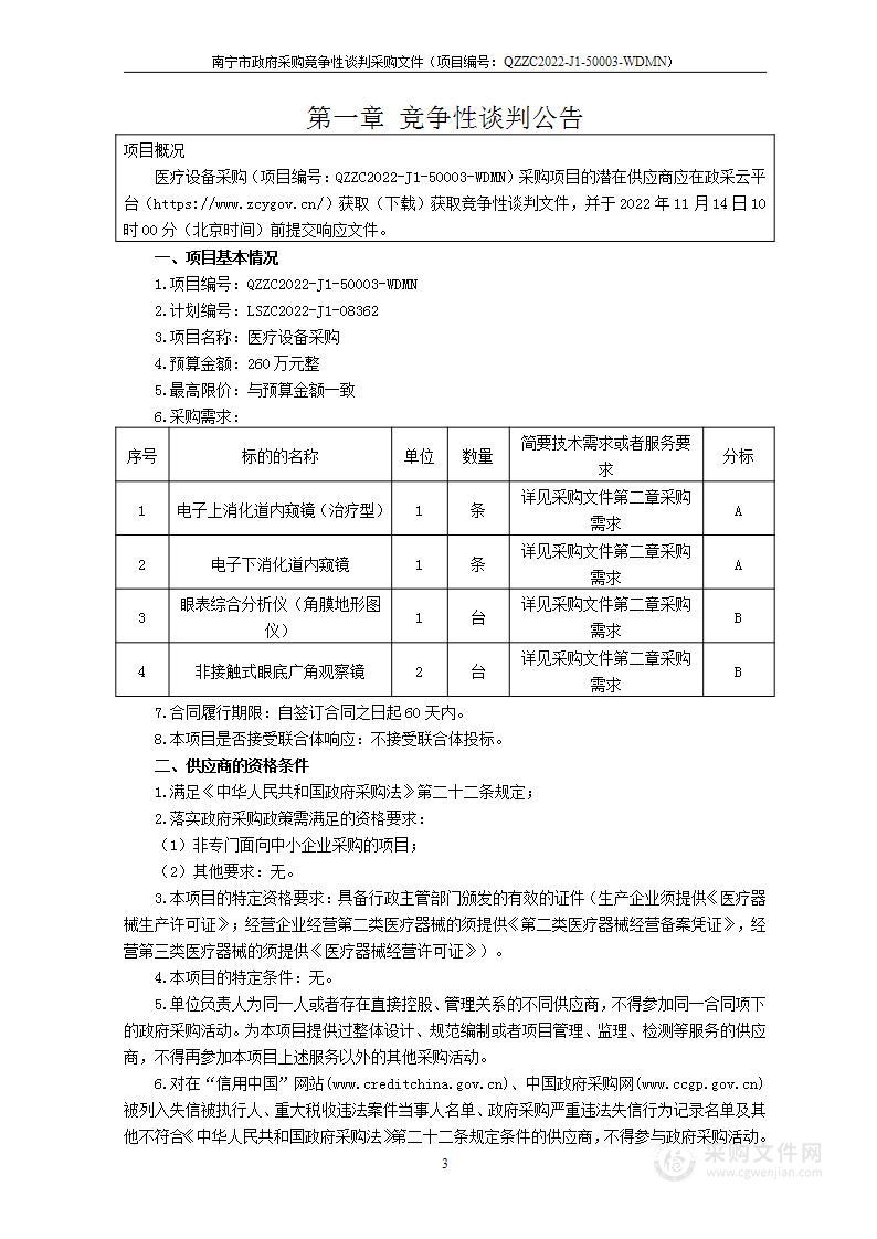 广西万盯卯招标咨询有限公司医疗设备采购