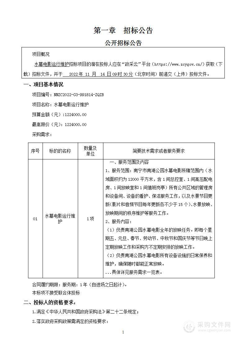 水幕电影运行维护