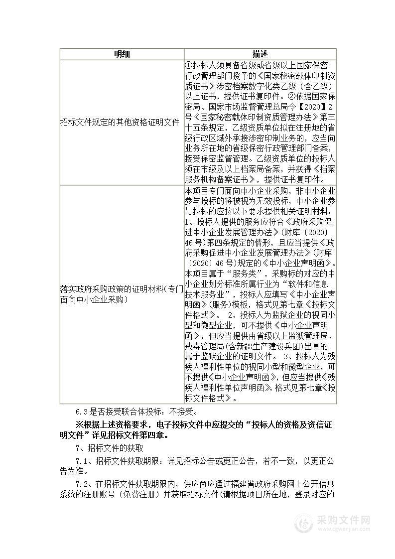 流动人员人事档案信息数字化加工处理服务