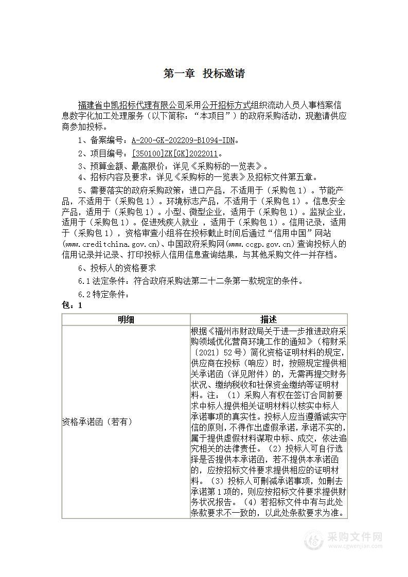 流动人员人事档案信息数字化加工处理服务