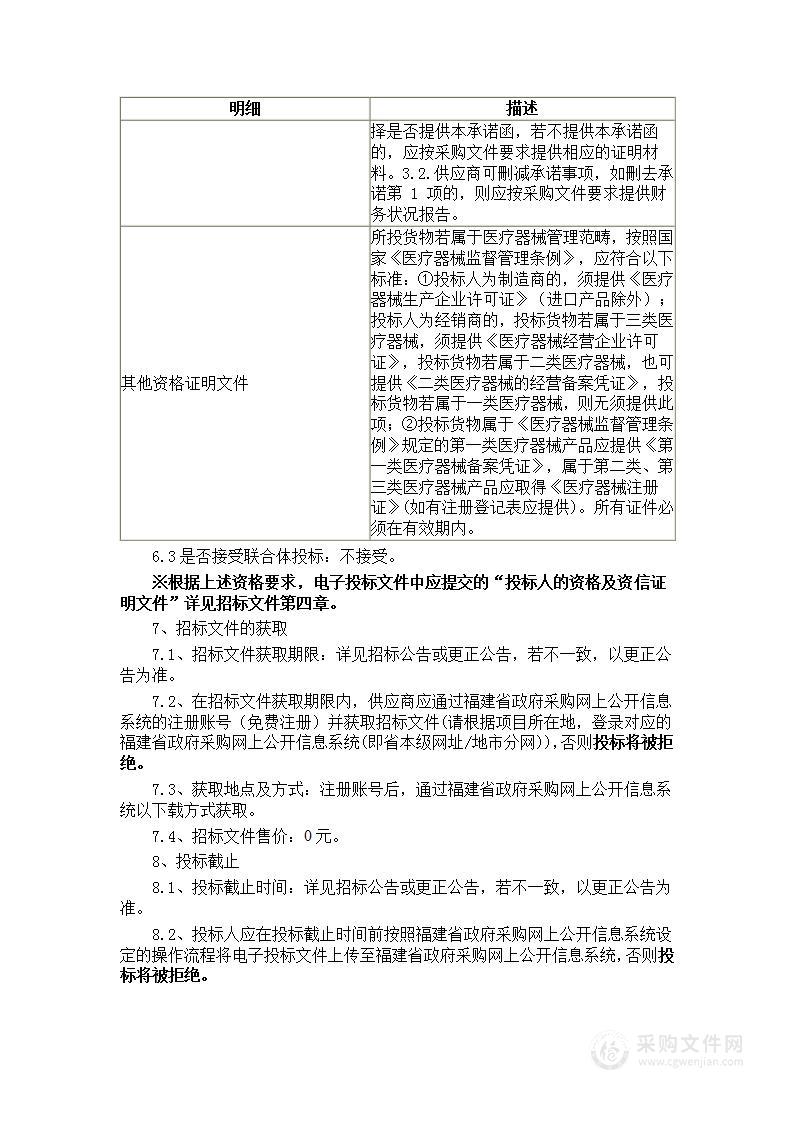 福建医科大学孟超肝胆医院金山院区医用低温、冷疗设备项目