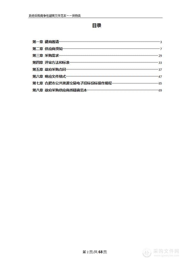 肥东四院医养结合中心C臂设备采购