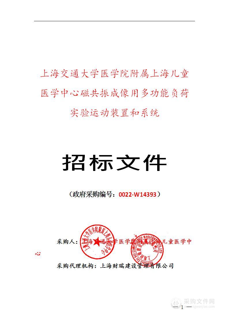 上海交通大学医学院附属上海儿童医学中心磁共振成像用多功能负荷实验运动装置和系统