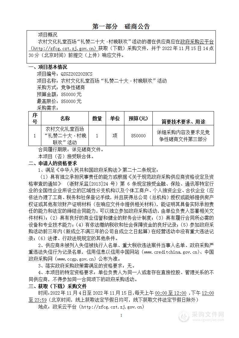 农村文化礼堂百场“礼赞二十大·村晚联欢”活动