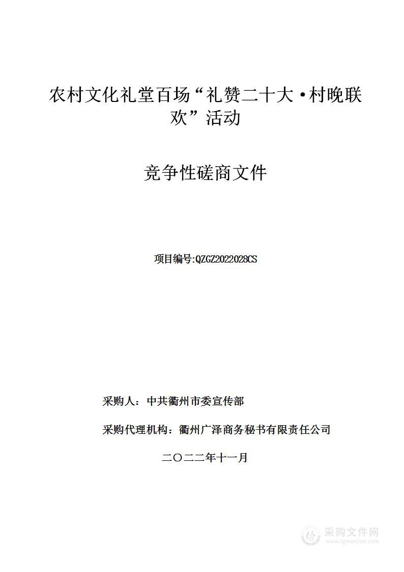 农村文化礼堂百场“礼赞二十大·村晚联欢”活动