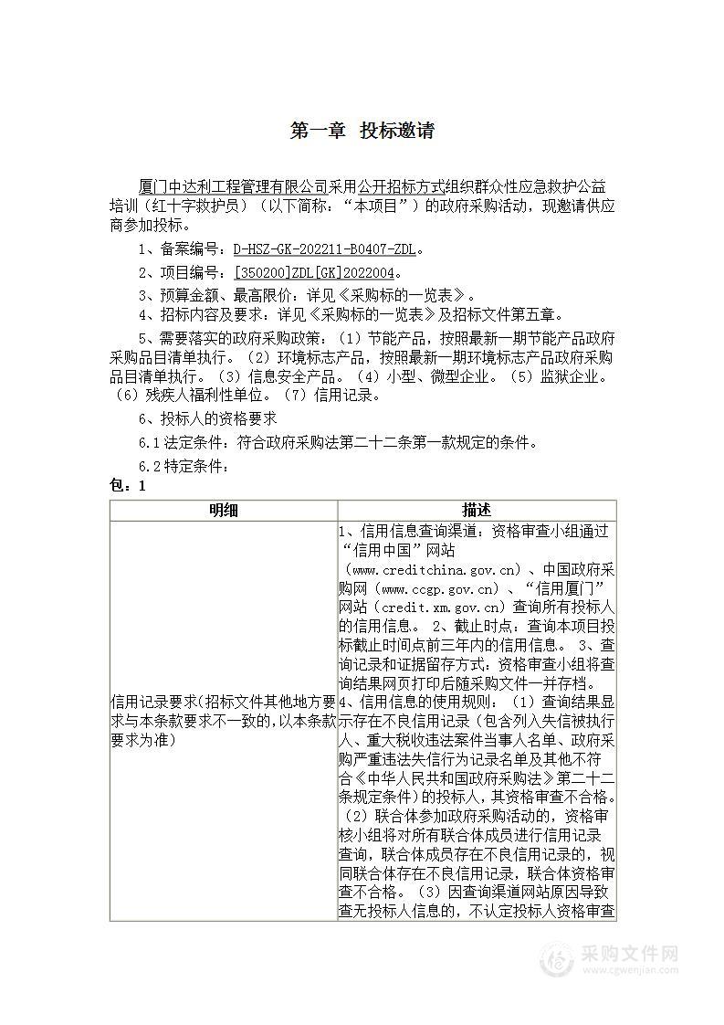 群众性应急救护公益培训（红十字救护员）