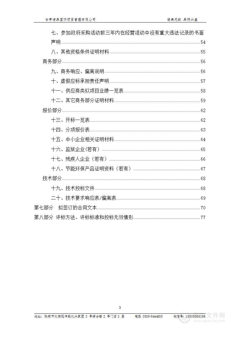 张掖市国土空间规划“一张图”实施监督信息系统建设项目