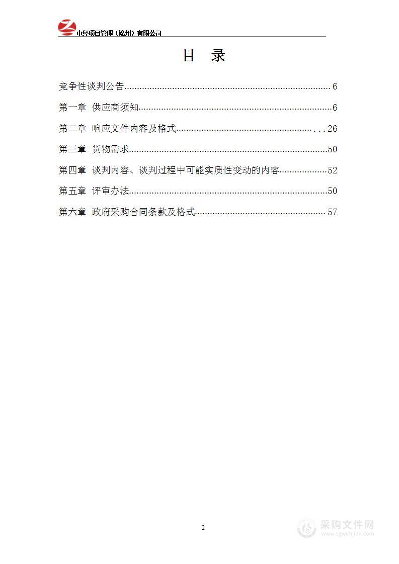 锦州医科大学附属第一医院流式细胞仪采购项目