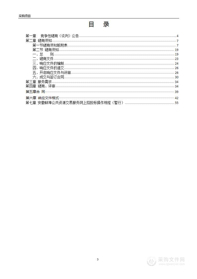 蚌埠市水资源综合规划