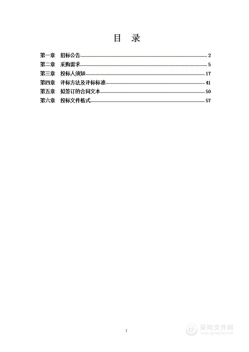 电生理导航系统和射频消融系统采购