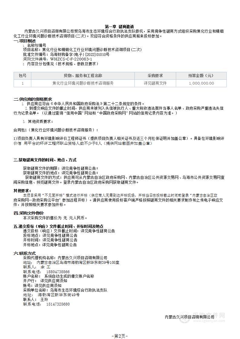 焦化行业和精细化工行业环境问题诊断技术咨询项目