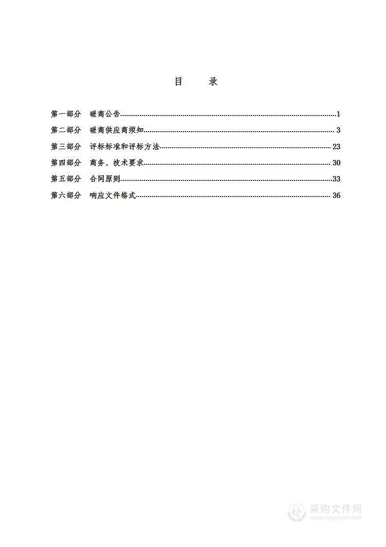 山西省太原市公安局交通警察支队山西转型综合改革示范区大队综改交警大队分指挥中心配套设施采购