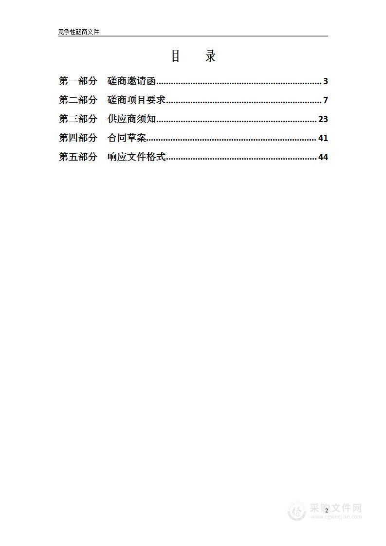 天津市产品质量监督检测技术研究院纺织纤维检验中心职工食堂餐饮服务项目