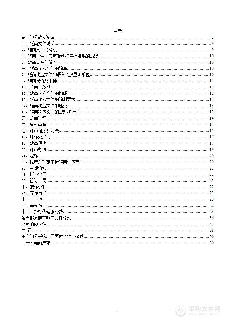 黄南州公安局警史馆、党建教室设备采购安装项目