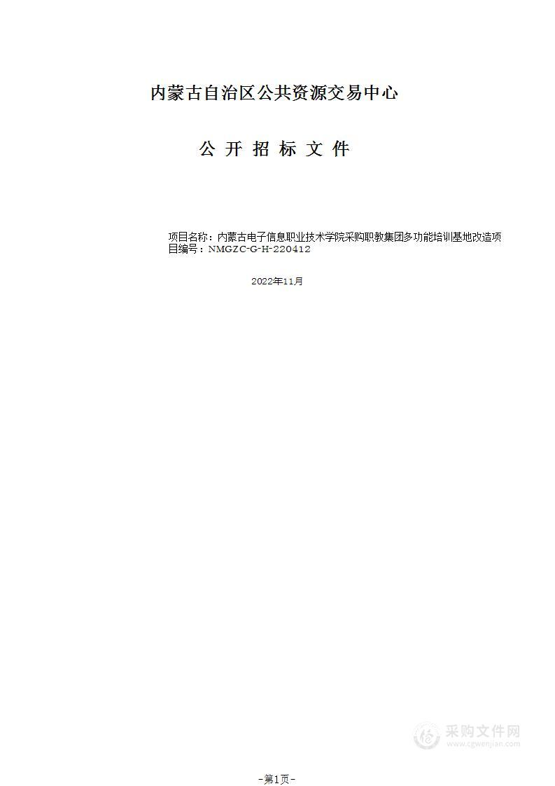 职教集团多功能培训基地改造