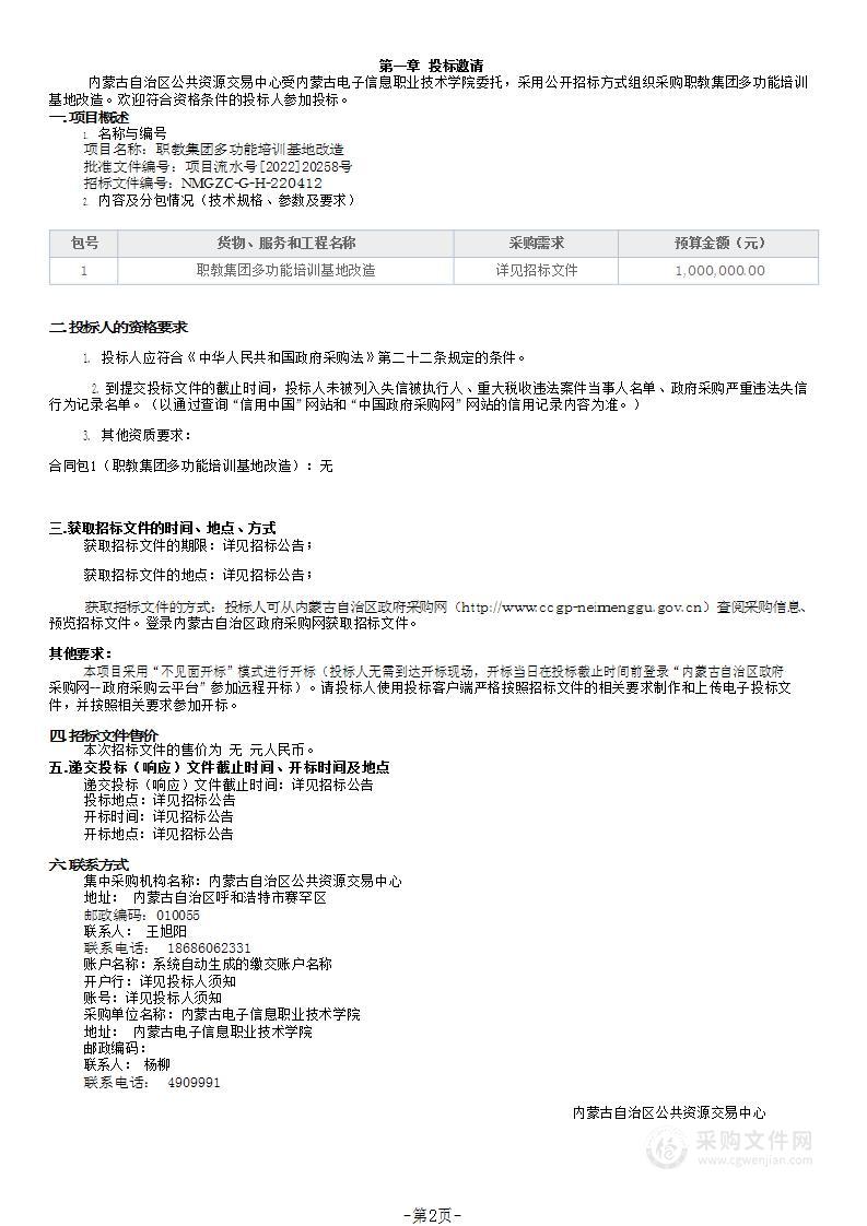 职教集团多功能培训基地改造