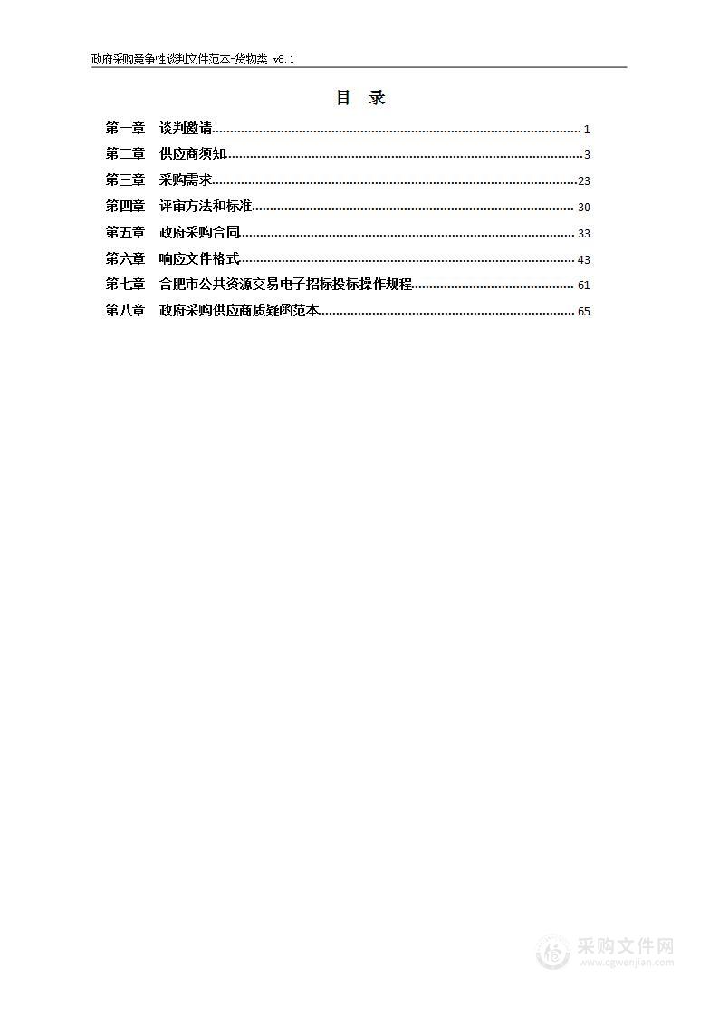 合肥市妇幼保健院起搏分析仪等一批设备采购项目