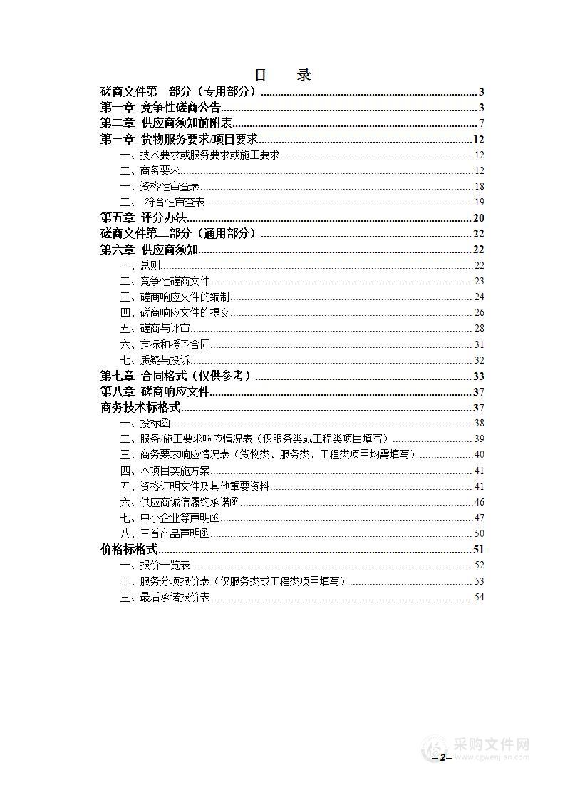 黄山市第一看守所食堂副食品采购项目