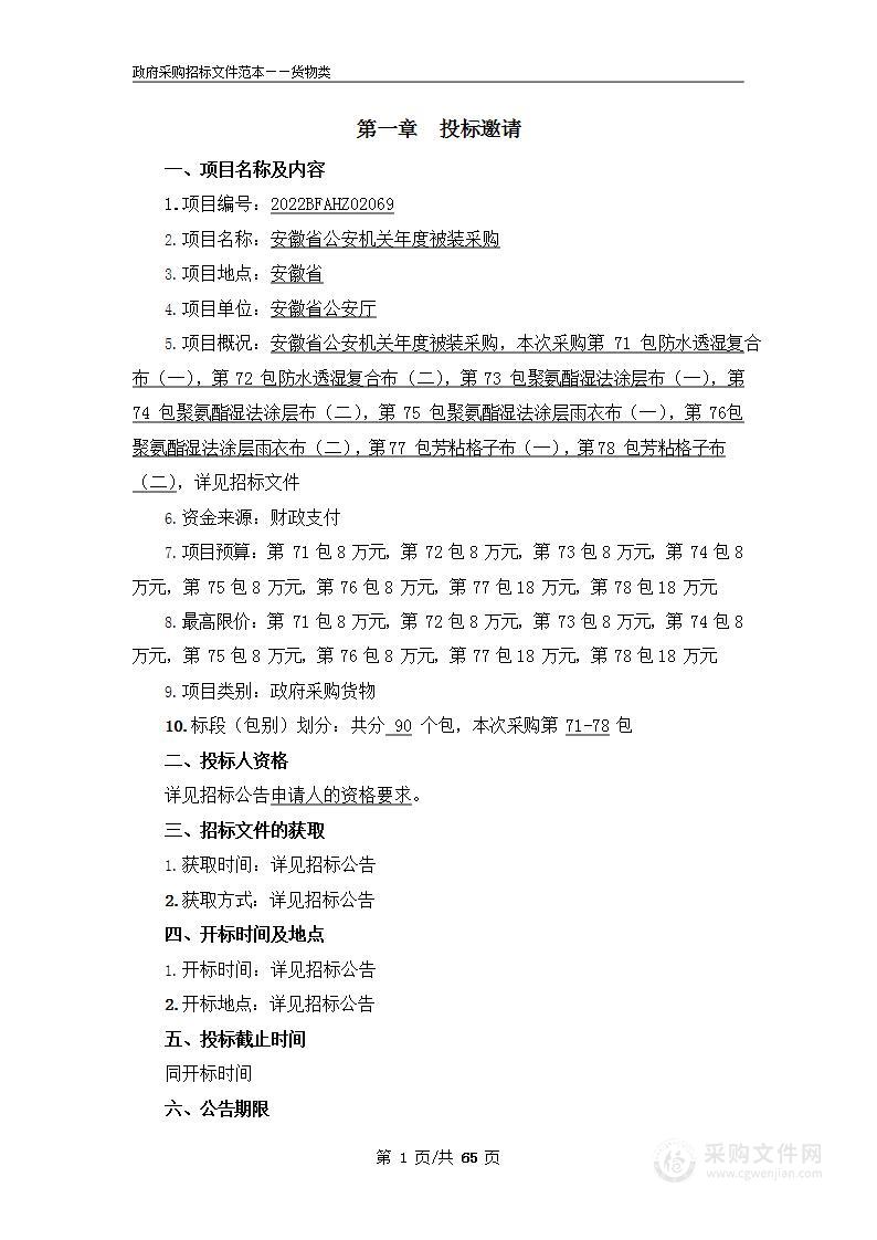 霍邱县长集现代农业产业园核心区4.6平方公里区域性地震安全性评价项目